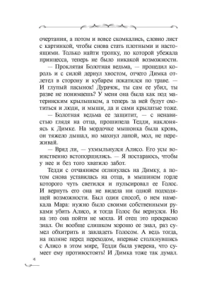 Захватчики. Книга 2. Тропы между мирами- купить в магазине Кассандра, фото, 9785080071027, 