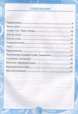 Русский язык 3кл.Контрольные работы.ч.1.2024.(Универсальные)- купить в магазине Кассандра, фото, 9785907058071, 
