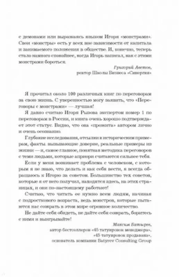 Переговоры с монстрами. Как договориться с сильными мира сего- купить в магазине Кассандра, фото, 9785040958436, 