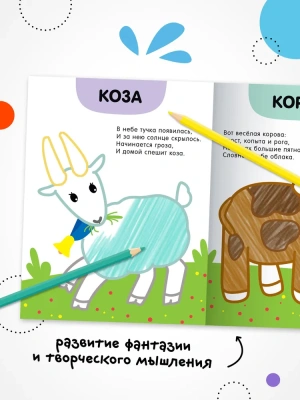Раскраски с цветным контуром. В деревне- купить в магазине Кассандра, фото, 9785431537516, 