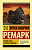 Время жить и время умирать - купить в магазине Кассандра, фото, 9785171111915, 