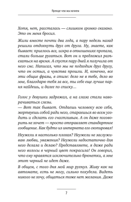 Прежде чем мы привяжемся. Почему мы повторяем одни и те же ошибки в отношениях с разными людьми- купить в магазине Кассандра, фото, 9785171521585, 