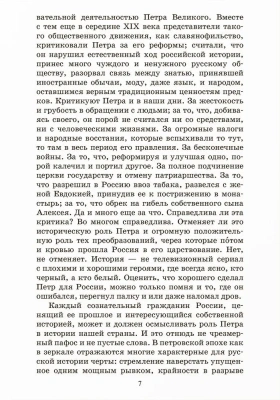 Петр Первый т.1. Роман.- купить в магазине Кассандра, фото, 9785907546905, 