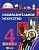 ИЗО. 4 класс Копцева. 2015. ФГОС - купить в магазине Кассандра, фото, 9785418008749, 