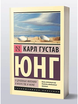 О духовных явлениях в искусстве и науке - купить в магазине Кассандра, фото, 9785171702373, 