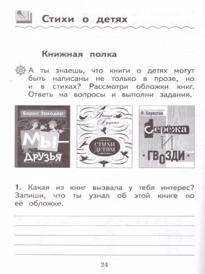 Литературное чтение 2кл.Бойкина.Дневник читателя.2022- купить в магазине Кассандра, фото, 9785090953788, 