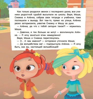 Хочу стать волшебницей.- купить в магазине Кассандра, фото, 9785907546943, 