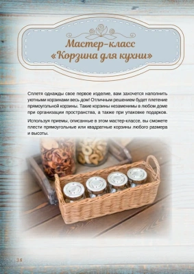 Корзины из бумажной лозы. Экоидеи для дома- купить в магазине Кассандра, фото, 9785001165507, 