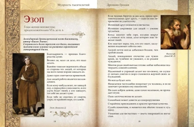 Мудрость тысячелетий.- купить в магазине Кассандра, фото, 9785001857440, 