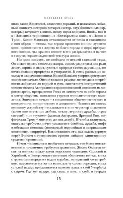 Поющие в терновнике- купить в магазине Кассандра, фото, 9785171474294, 