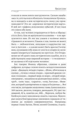 Апокалипсис. Сейчас позже, чем мы думаем...- купить в магазине Кассандра, фото, 9785041889852, 