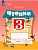 Чтение 3кл. Рабочая тетрадь.Ч.1 (для обучающихся с интеллектуальными нарушения - купить в магазине Кассандра, фото, , 