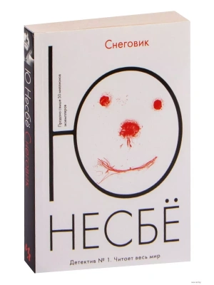 Снеговик- купить в магазине Кассандра, фото, 9785389114630, 