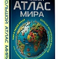Атласы.