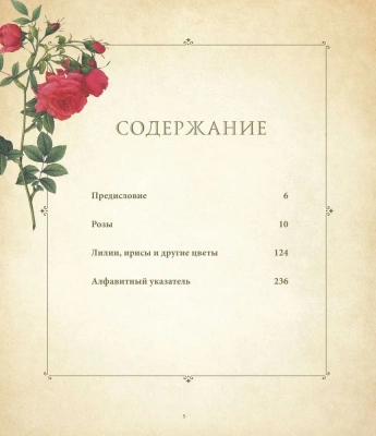 Цветы. Шедевры ботанической иллюстрации Пьер-Жозефа Редуте- купить в магазине Кассандра, фото, 9785041867614, 