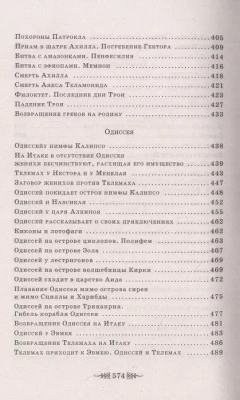 Легенды и мифы Древней Греции- купить в магазине Кассандра, фото, 9785041190811, 