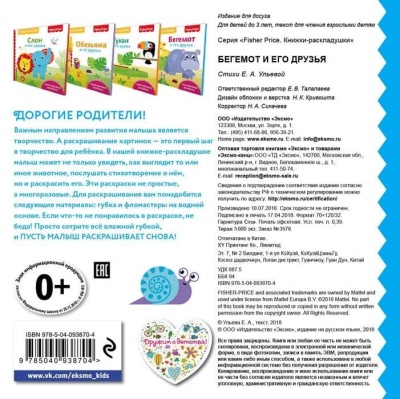 Fisher Price. Бегемот и его друзья- купить в магазине Кассандра, фото, 9785040938704, 