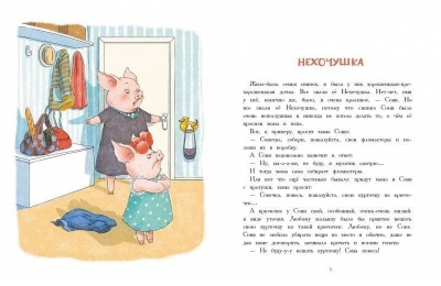 Воспитание с любовью. Я больше так не буду- купить в магазине Кассандра, фото, 9785995137931, 