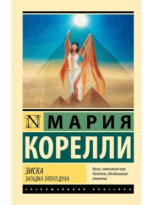 Зиска. Загадка злого духа- купить в магазине Кассандра, фото, 9785171707521, 