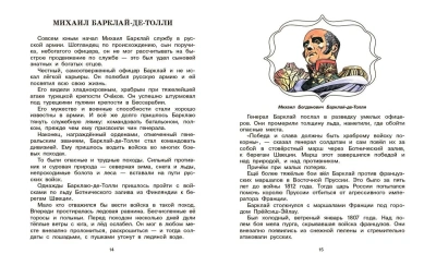 В грозную пору. 1812 год. Документальная повесть.- купить в магазине Кассандра, фото, 9785002190348, 