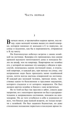 Преступление и наказание- купить в магазине Кассандра, фото, 9785041917630, 