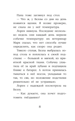 Щенок Люси, или Переполох на каникулах- купить в магазине Кассандра, фото, 9785699997893, 