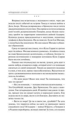 Ведьмак.Крещение огнем (5)- купить в магазине Кассандра, фото, 9785171203733, 