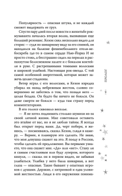 Только с тобой. Антифанатка- купить в магазине Кассандра, фото, 9785171342890, 