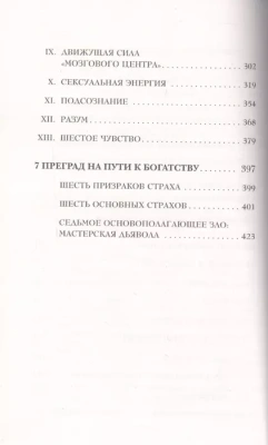 Думай и богатей- купить в магазине Кассандра, фото, 9785699976164, 