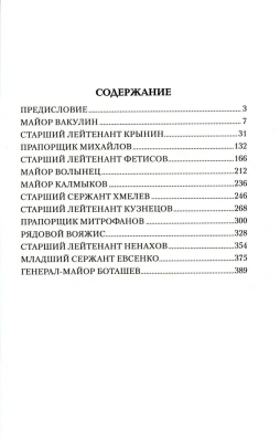 Герои СВО. Символы российского мужества- купить в магазине Кассандра, фото, 9785448462085, 
