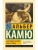 Бунтующий человек. Миф о Сизифе- купить в магазине Кассандра, 9785171369613, Бунтующий человек. Миф о Сизифе- купить в магазине Кассандра, фото, 9785171369613,