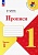 Прописи к азбуке Горецкого 1кл.2024.Ч.1.Новый ФПУ - купить в магазине Кассандра, фото, 9785091120585, 