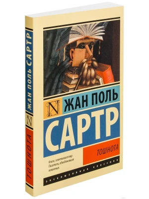 Тошнота- купить в магазине Кассандра, фото, 9785170828036, 
