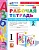 Азбука 1кл.Горецкий.Раб.тетр.по обучению грамоте.Ч.2.2024.ФГОС НОВЫЙ (к новому учебнику) - купить в магазине Кассандра, фото, 9785377198307, 