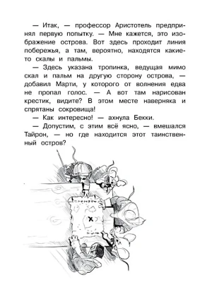 Крысы-пираты. Тайна карты сокровищ 3.- купить в магазине Кассандра, фото, 9785995160250, 