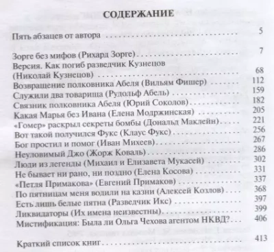 Легендарные разведчики 2- купить в магазине Кассандра, фото, 9785235051386, 