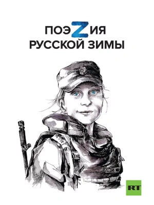 Поэзия русской зимы- купить в магазине Кассандра, фото, 9785907727359, 