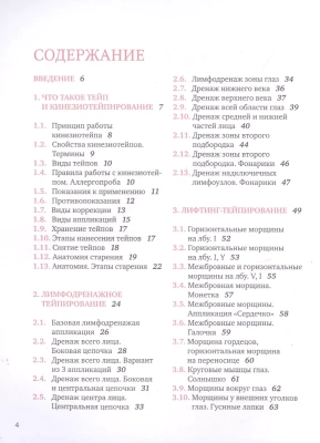 Тейпирование лица. Эффективная методика омоложения без хирургии и ботокса- купить в магазине Кассандра, фото, 9785041106973, 