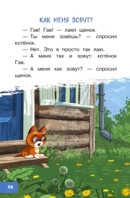 Котёнок по имени Гав- купить в магазине Кассандра, фото, 9785171617790, 