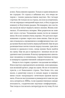 Камасутра для оратора. NEON Pocketbooks- купить в магазине Кассандра, фото, 9785002141777, 