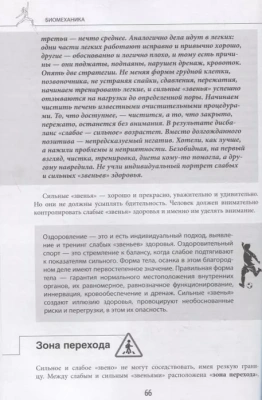 Биомеханика. Методы восстановления органов и систем- купить в магазине Кассандра, фото, 9785041042608, 
