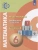 Математика 6кл.Сферы.Тетрадь-тренажёр.2023- купить в магазине Кассандра, 9785090963787, Математика 6кл.Сферы.Тетрадь-тренажёр.2023- купить в магазине Кассандра, фото, 9785090963787,