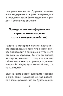 Себе можно верить. Метафорические карты от Ольги Примаченко- купить в магазине Кассандра, фото, 9785041760106, 