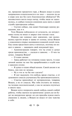 Котлован. Повести. Рассказы- купить в магазине Кассандра, фото, 9785041811242, 