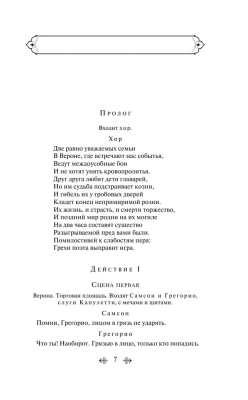 Трагедии (эксклюзивное оформление)- купить в магазине Кассандра, фото, 9785041851606, 