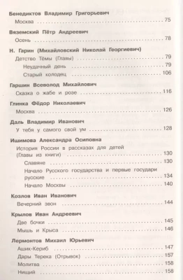 Полная хрестоматия для 4 класс Эксмо.- купить в магазине Кассандра, фото, 9785699955381, 