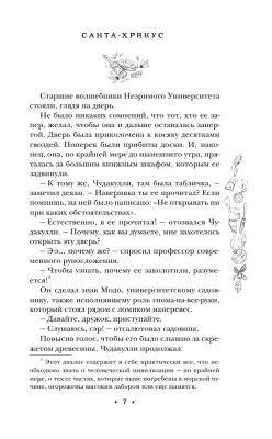 Санта-Хрякус (Плоский мир: Смерть #4)- купить в магазине Кассандра, фото, 9785041868352, 