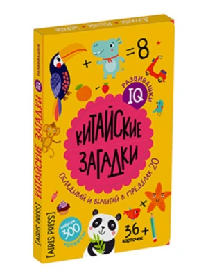 IQ развивашки. Китайские загадки в папке (комплект)- купить в магазине Кассандра, фото, 9785811286560, 