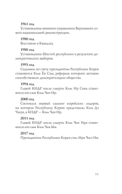 Корея. Полная история- купить в магазине Кассандра, фото, 9785171584528, 