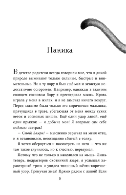 Месть пумы (4)- купить в магазине Кассандра, фото, 9785040966240, 